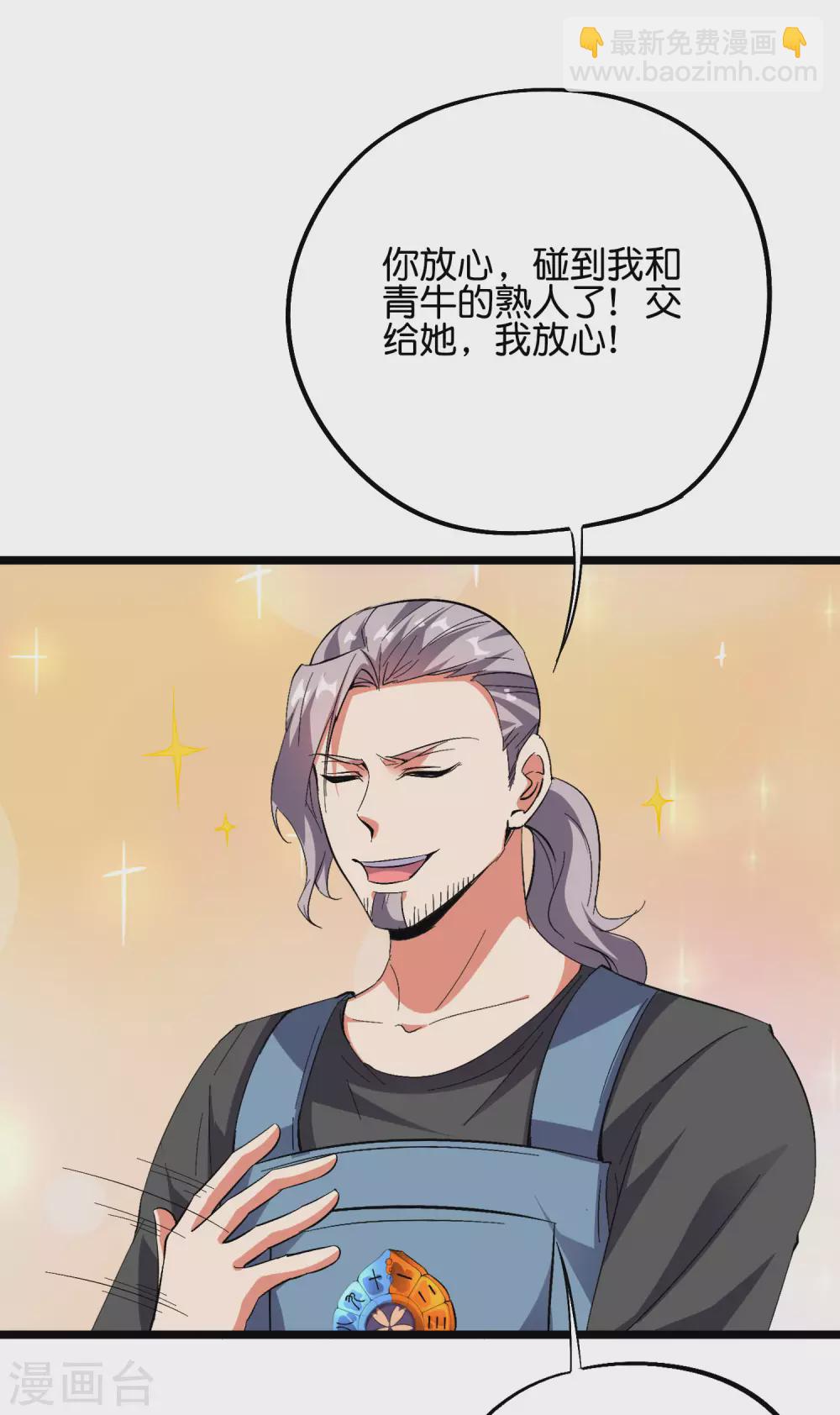 第2季51话 升级！星落剑！-第106话