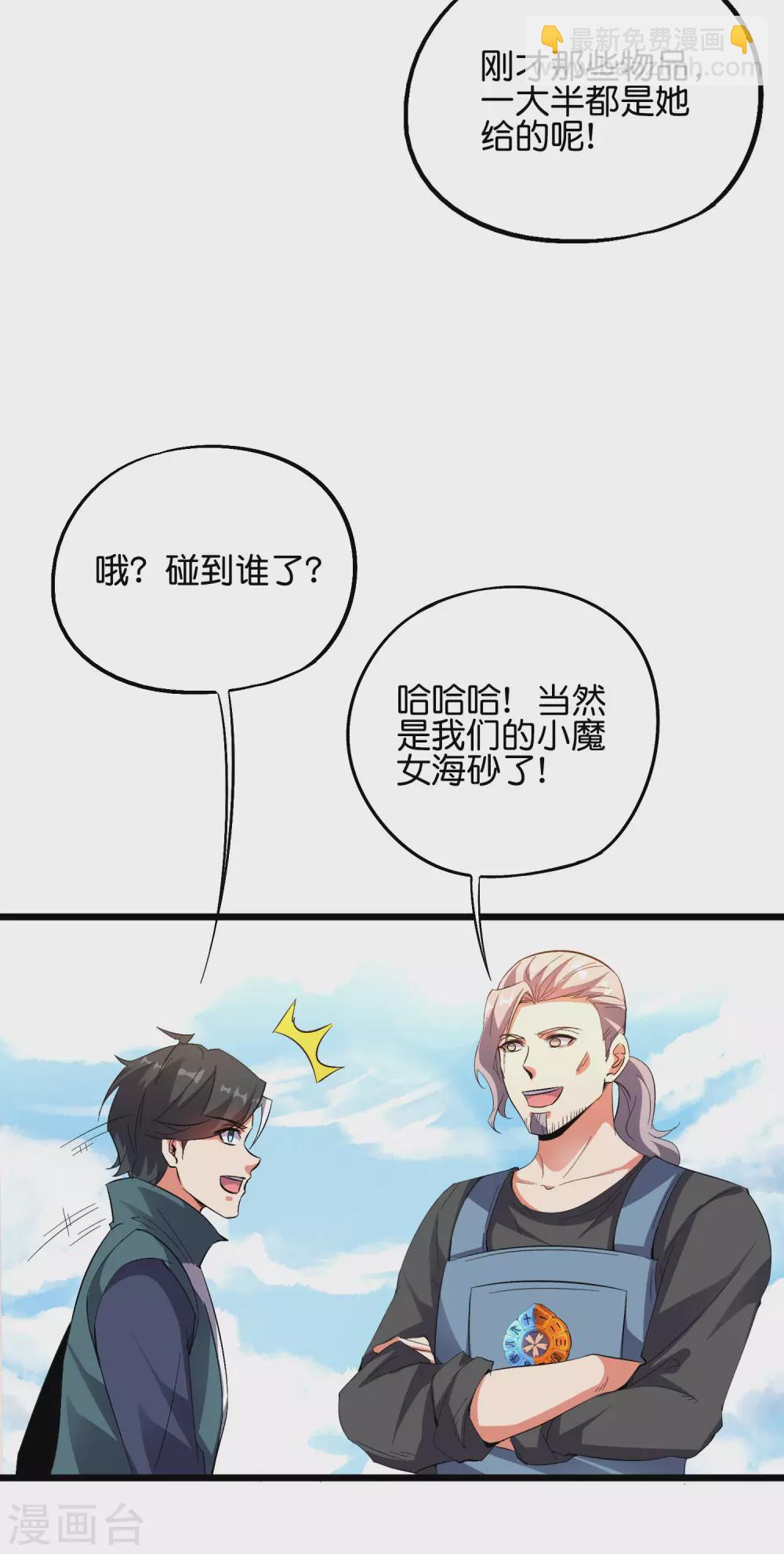 第2季51话 升级！星落剑！-第106话