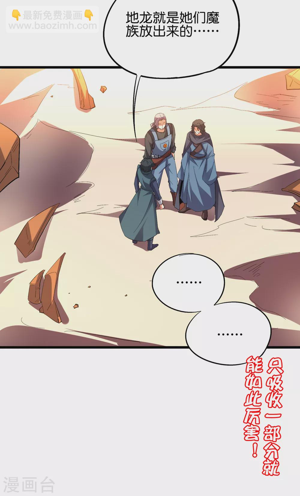 第2季51话 升级！星落剑！-第106话