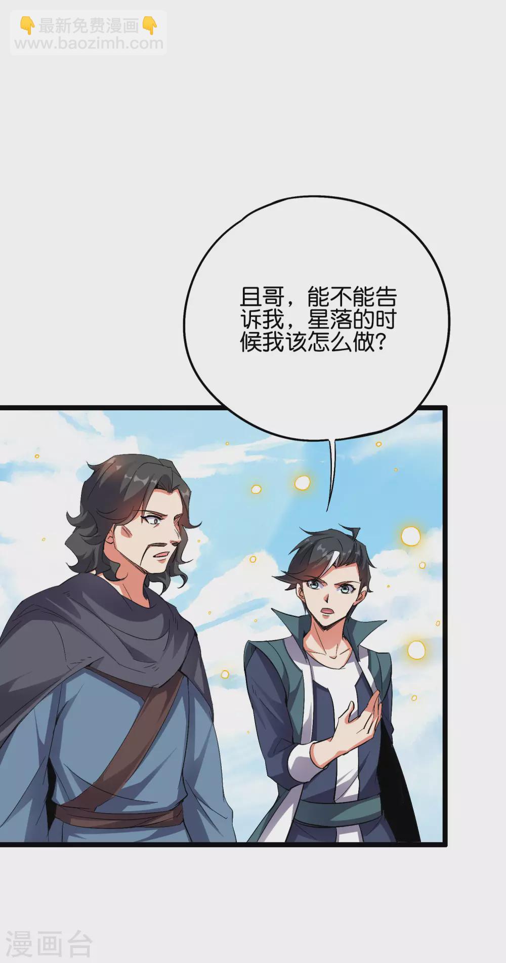 第2季51话 升级！星落剑！-第106话