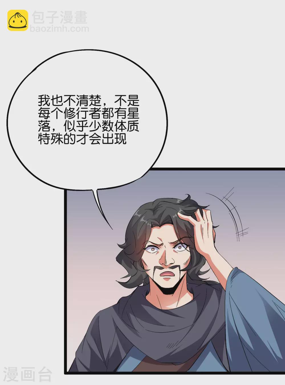 第2季51话 升级！星落剑！-第106话