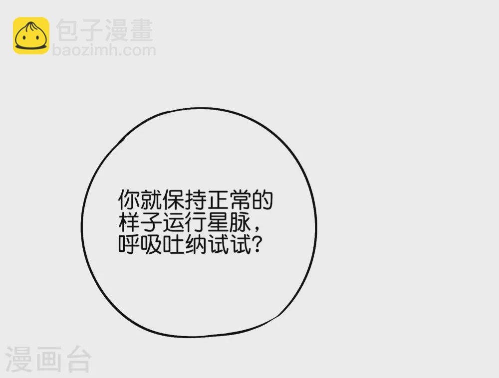 第2季51话 升级！星落剑！-第106话