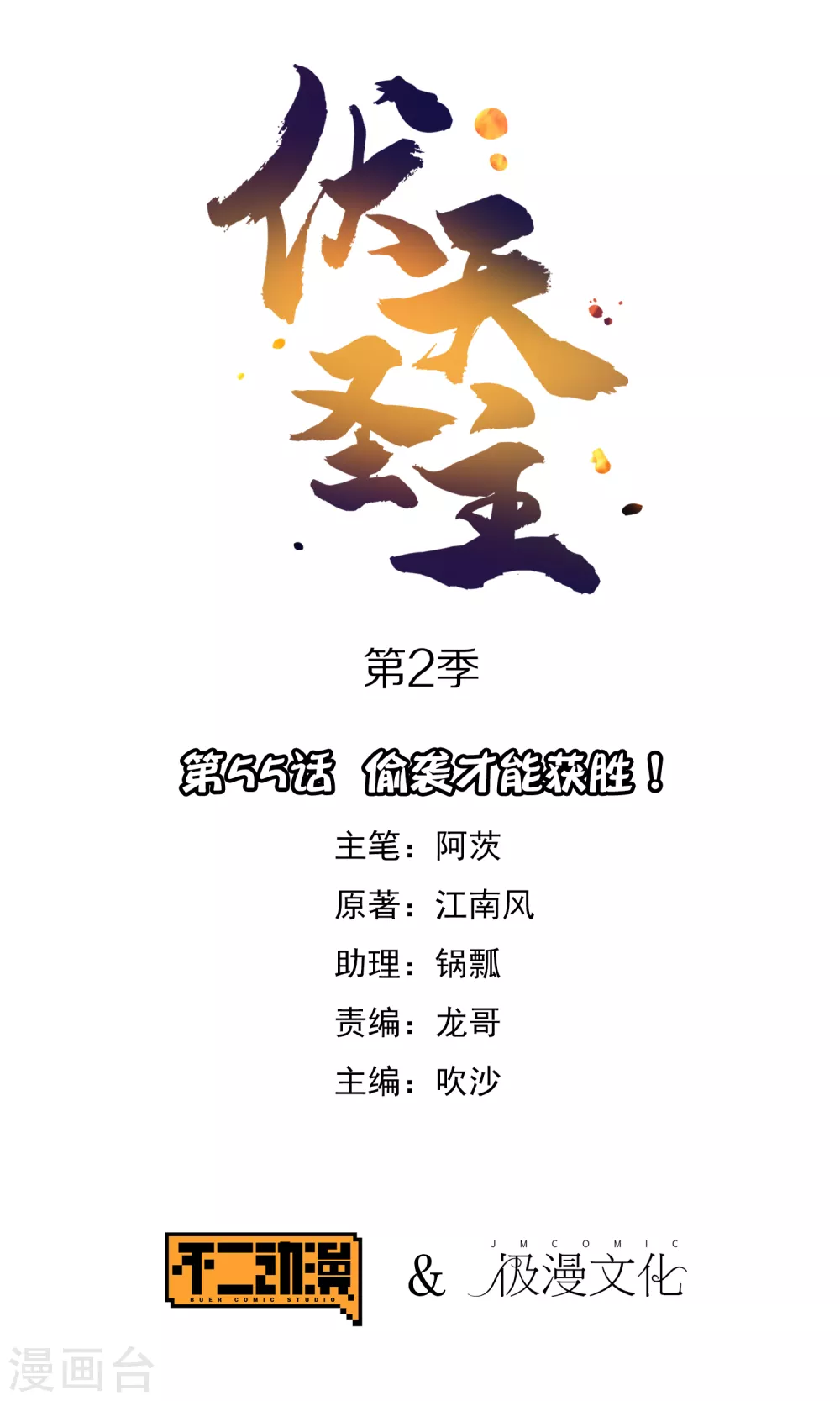 第2季55话 偷袭才能获胜！-第110话