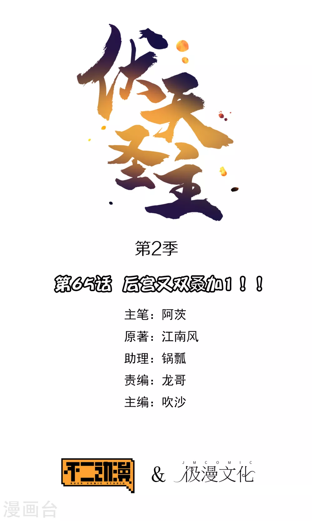 第2季65话 后宫又双叒加1！！-第120话