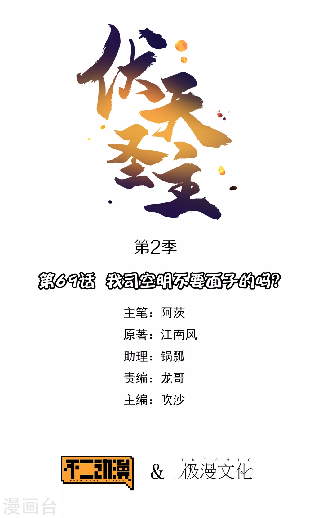第2季69话 我司空明不要面子的吗？-第124话
