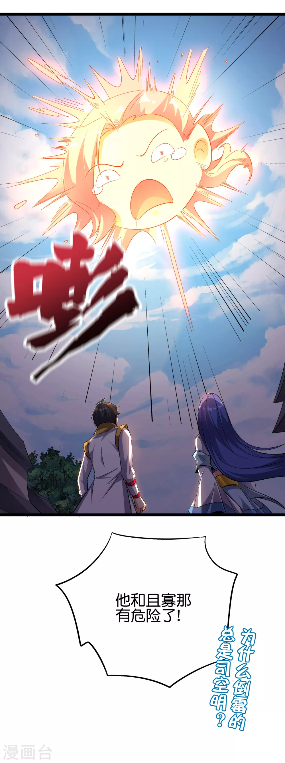 第2季69话 我司空明不要面子的吗？-第124话