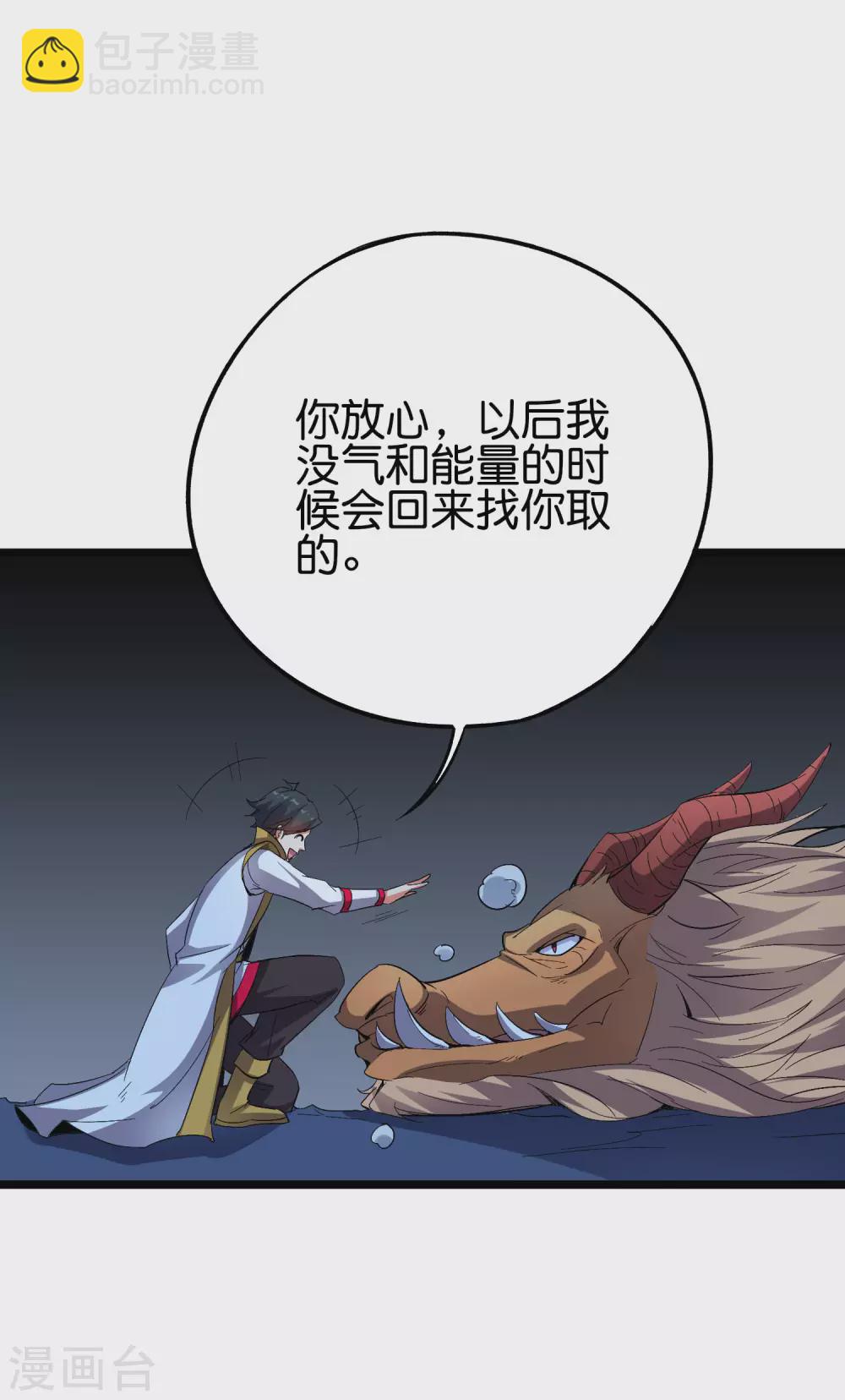 第2季69话 我司空明不要面子的吗？-第124话