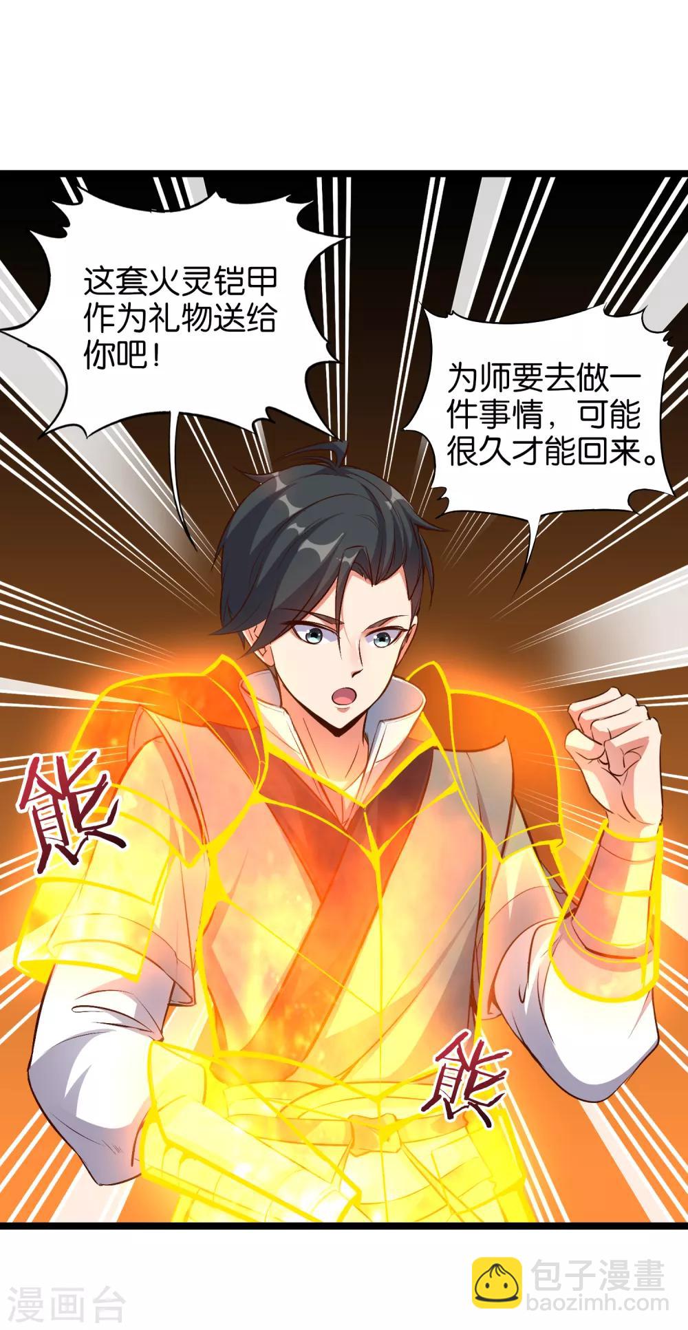 第13话 传说中的火灵铠甲！-第14话