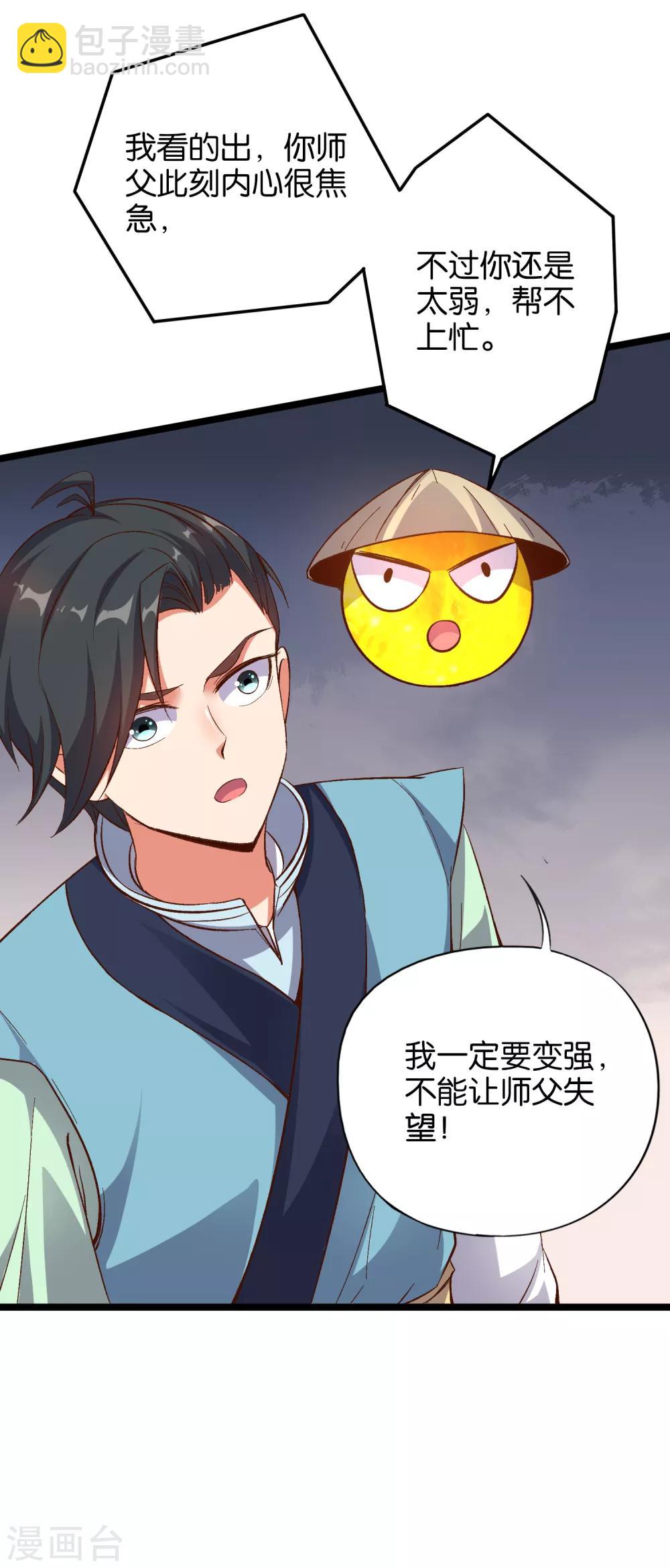 第13话 传说中的火灵铠甲！-第14话
