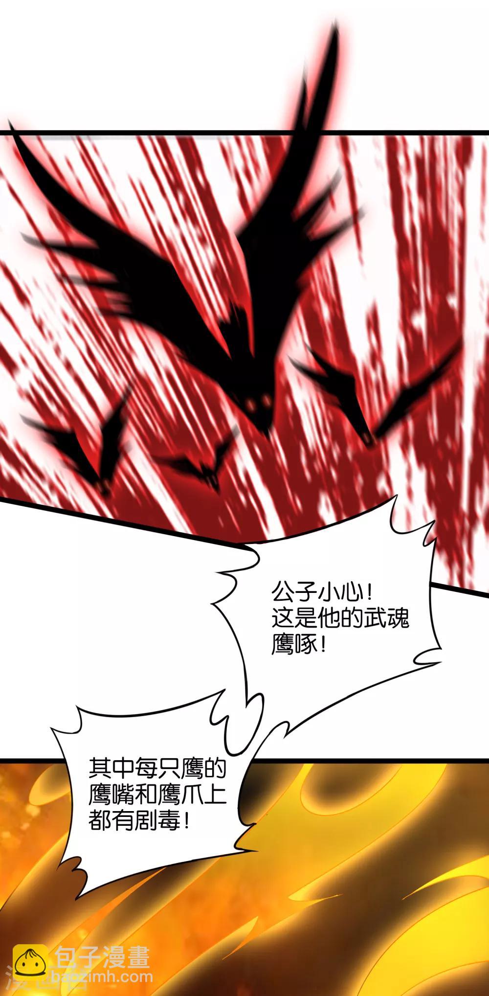 第13话 传说中的火灵铠甲！-第14话