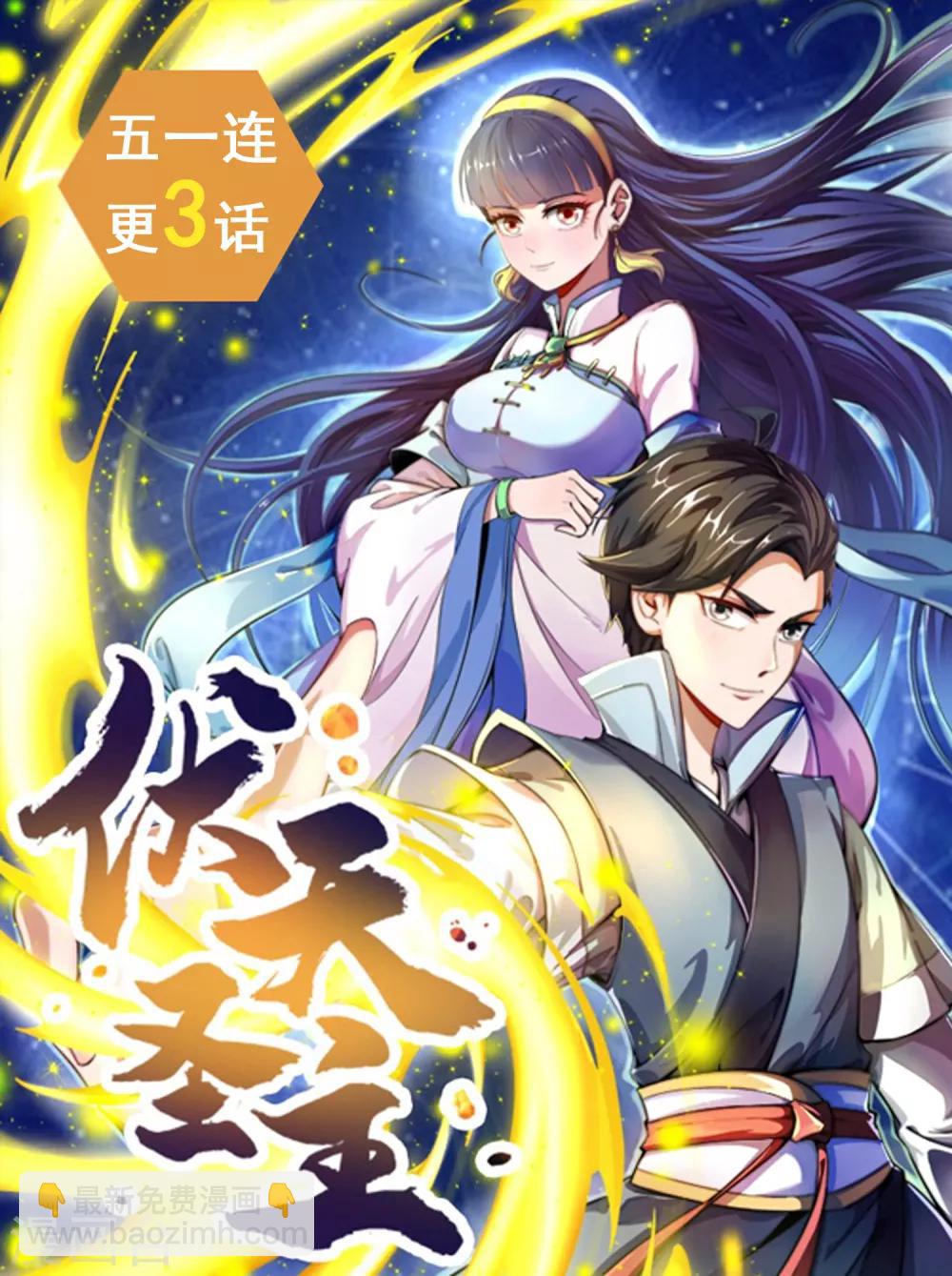 第13话 传说中的火灵铠甲！-第14话