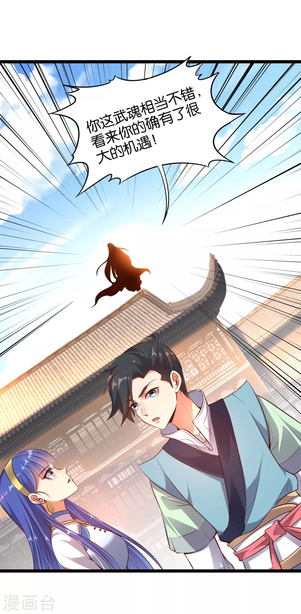 第13话 传说中的火灵铠甲！-第14话
