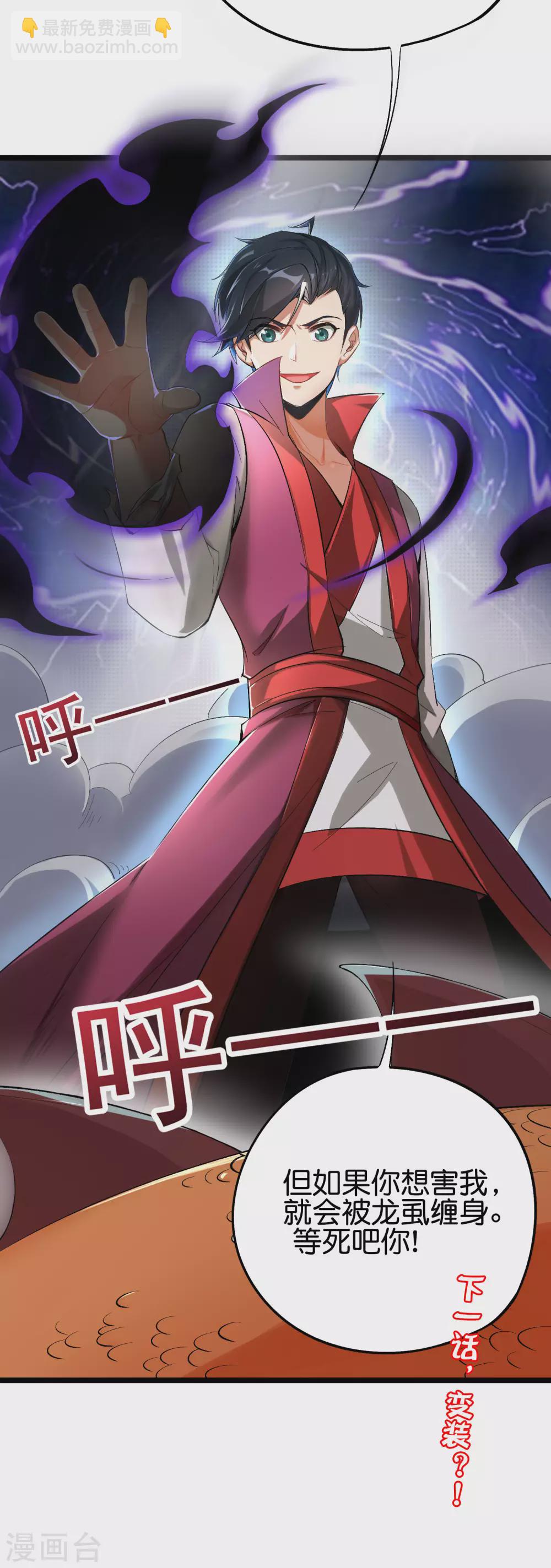 第2季79话 就你也敢威胁我？-第134话