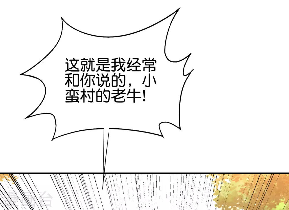 第2季83话 牛爷爷你有这么帅？！-第138话