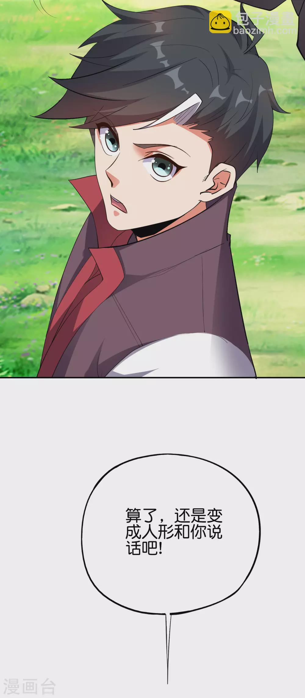 第2季83话 牛爷爷你有这么帅？！-第138话