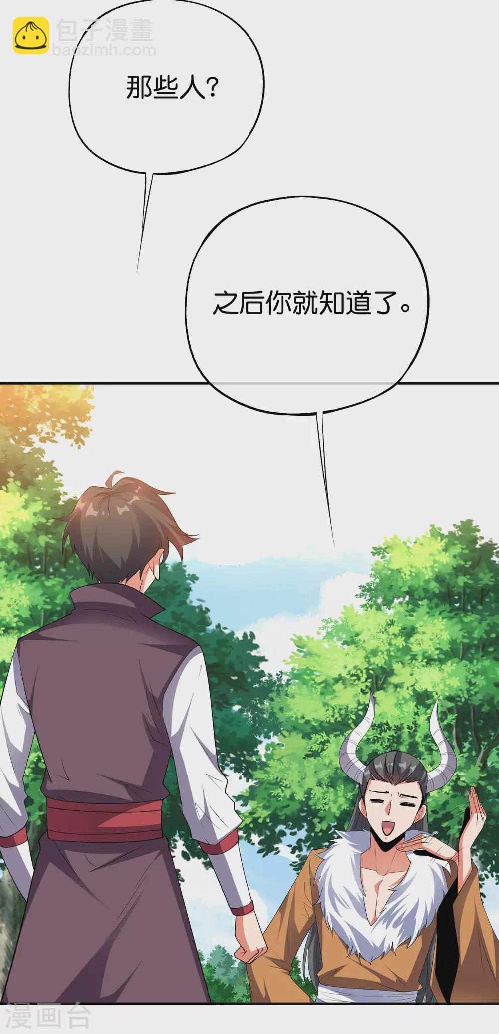 第2季83话 牛爷爷你有这么帅？！-第138话