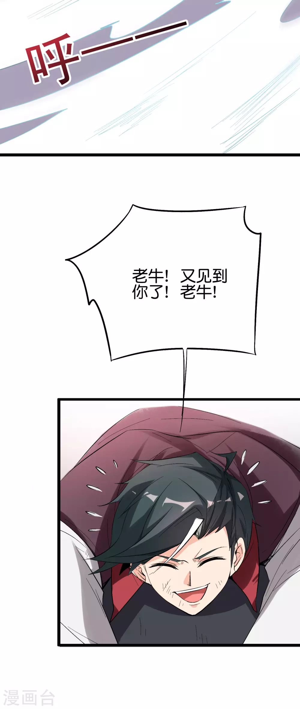 第2季83话 牛爷爷你有这么帅？！-第138话