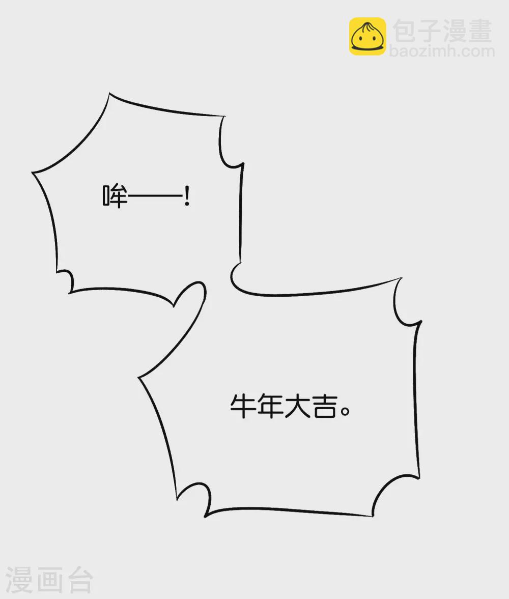 第2季83话 牛爷爷你有这么帅？！-第138话