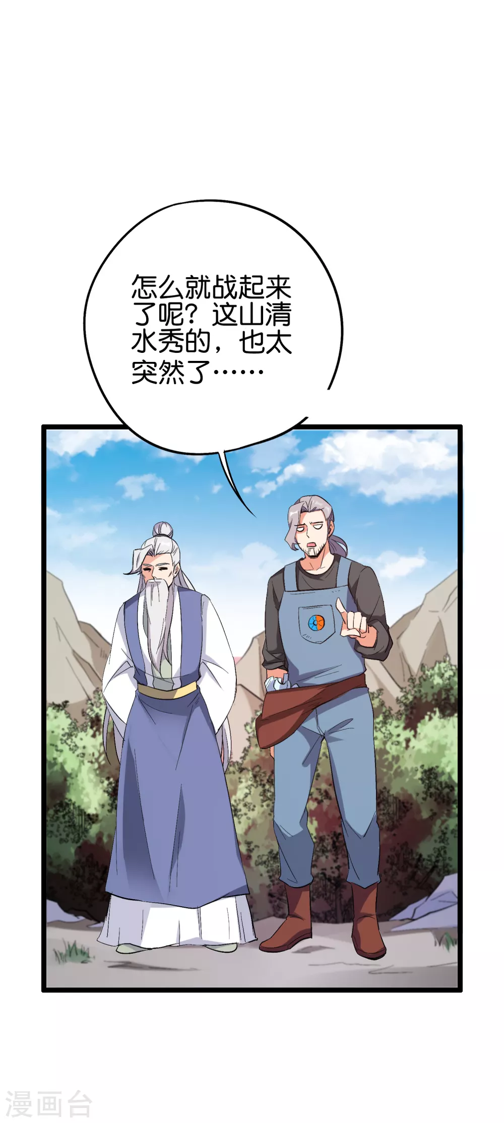 第2季88话 神秘功法！-第144话