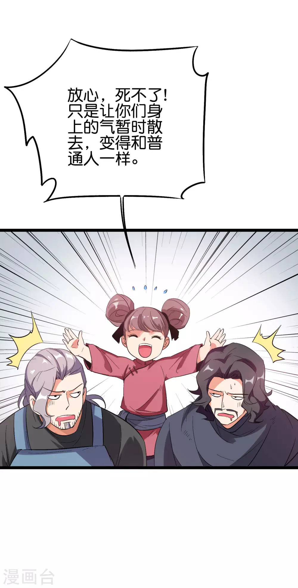第2季88话 神秘功法！-第144话