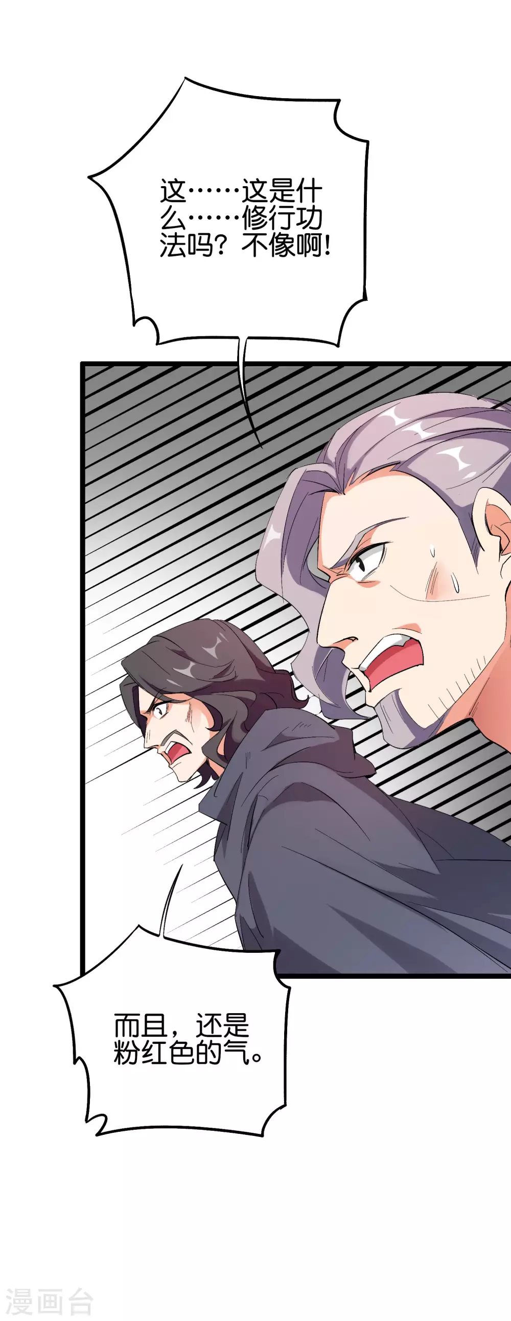 第2季88话 神秘功法！-第144话