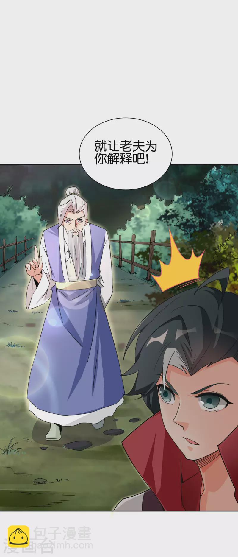 第2季90话 难得一见的星落！-第146话