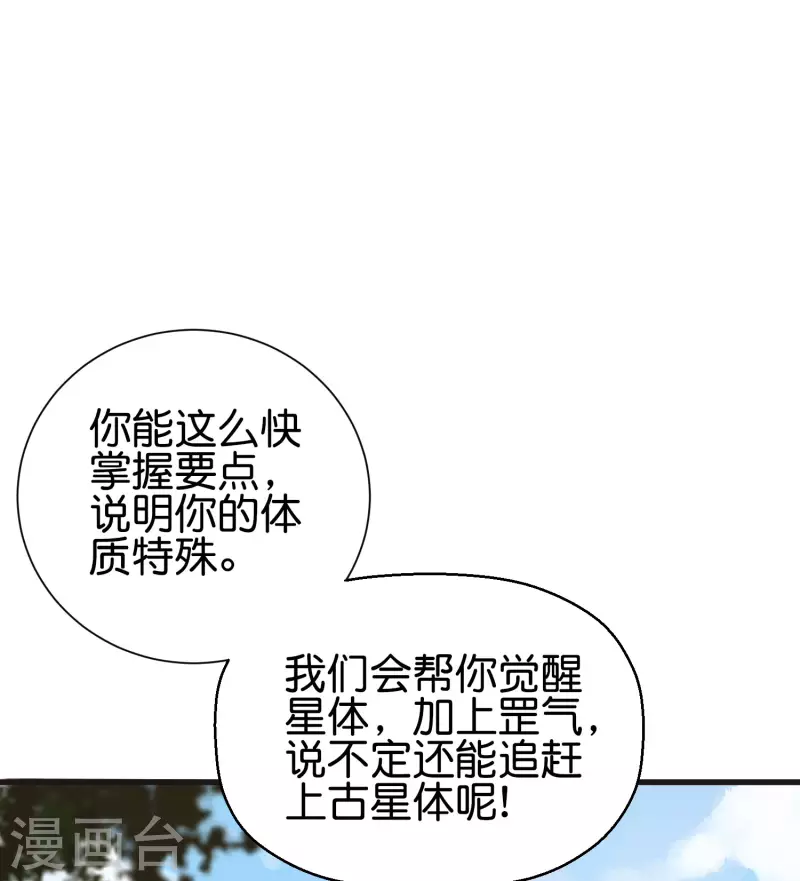 第2季90话 难得一见的星落！-第146话