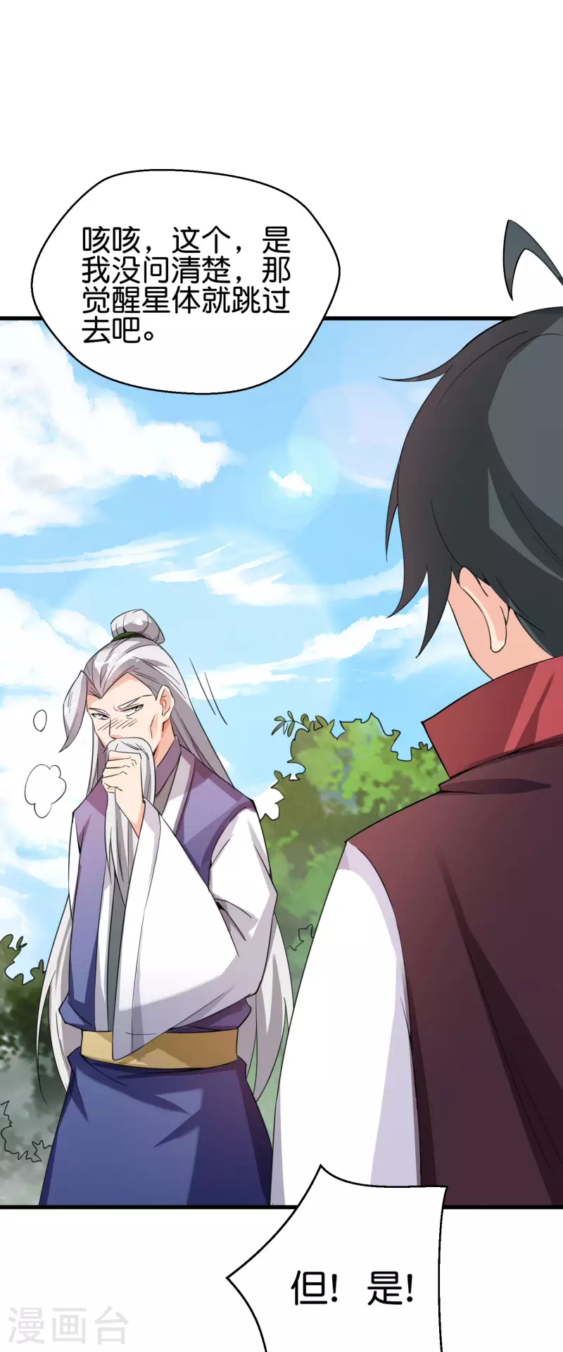 第2季90话 难得一见的星落！-第146话