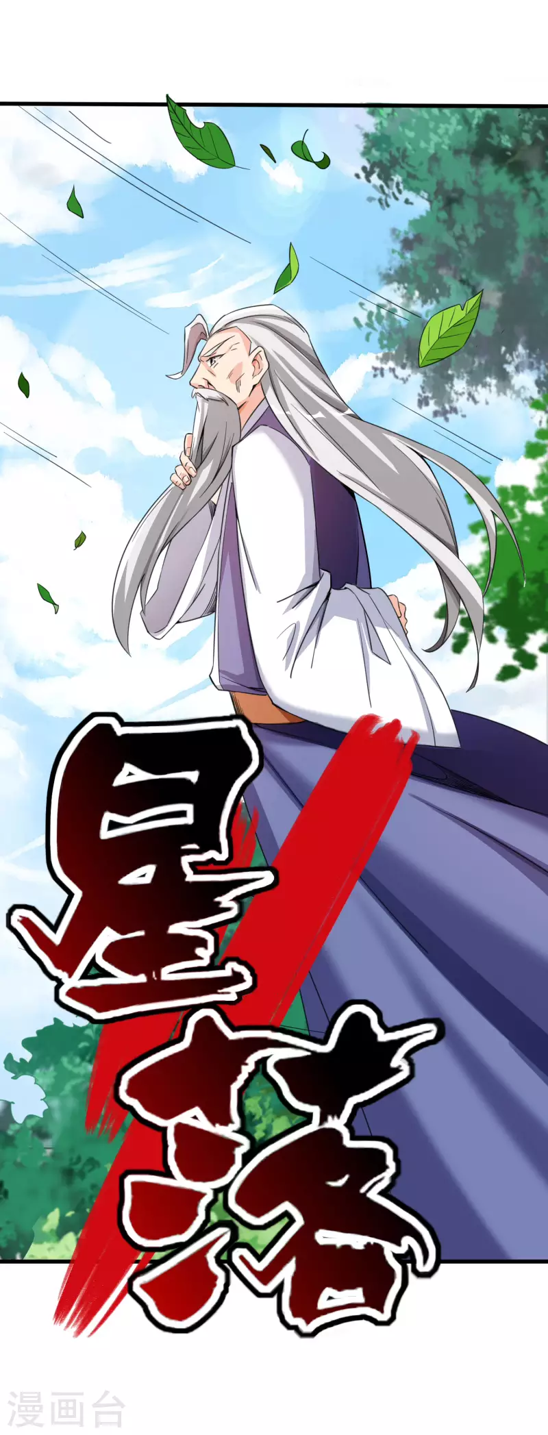 第2季90话 难得一见的星落！-第146话