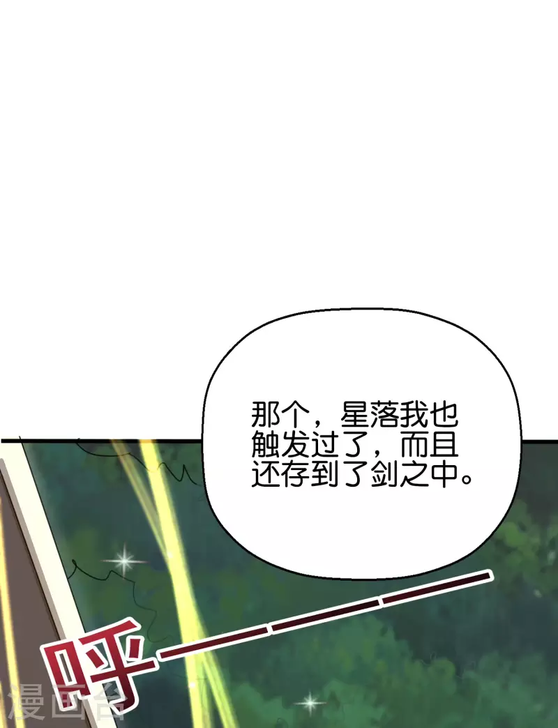 第2季90话 难得一见的星落！-第146话