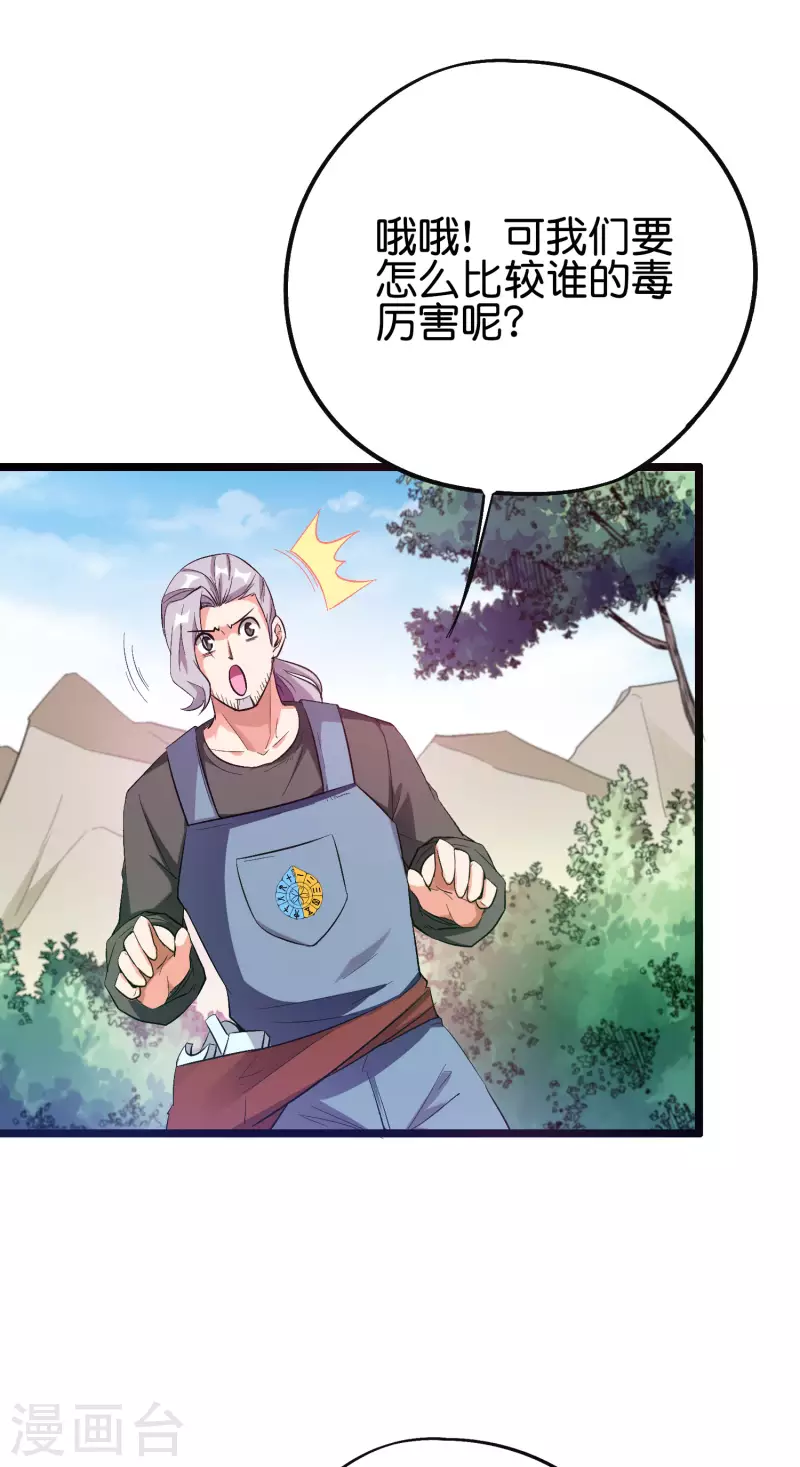 第2季92话 解毒妙方&mdash;&mdash;多喝热水！-第148话