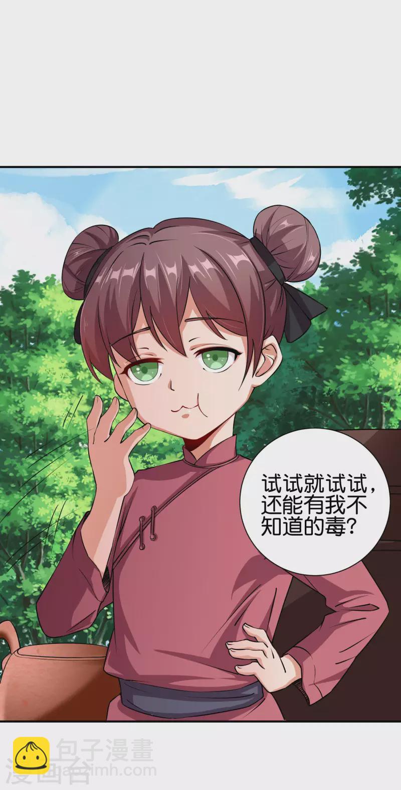 第2季94话 剑气和毒药-第150话