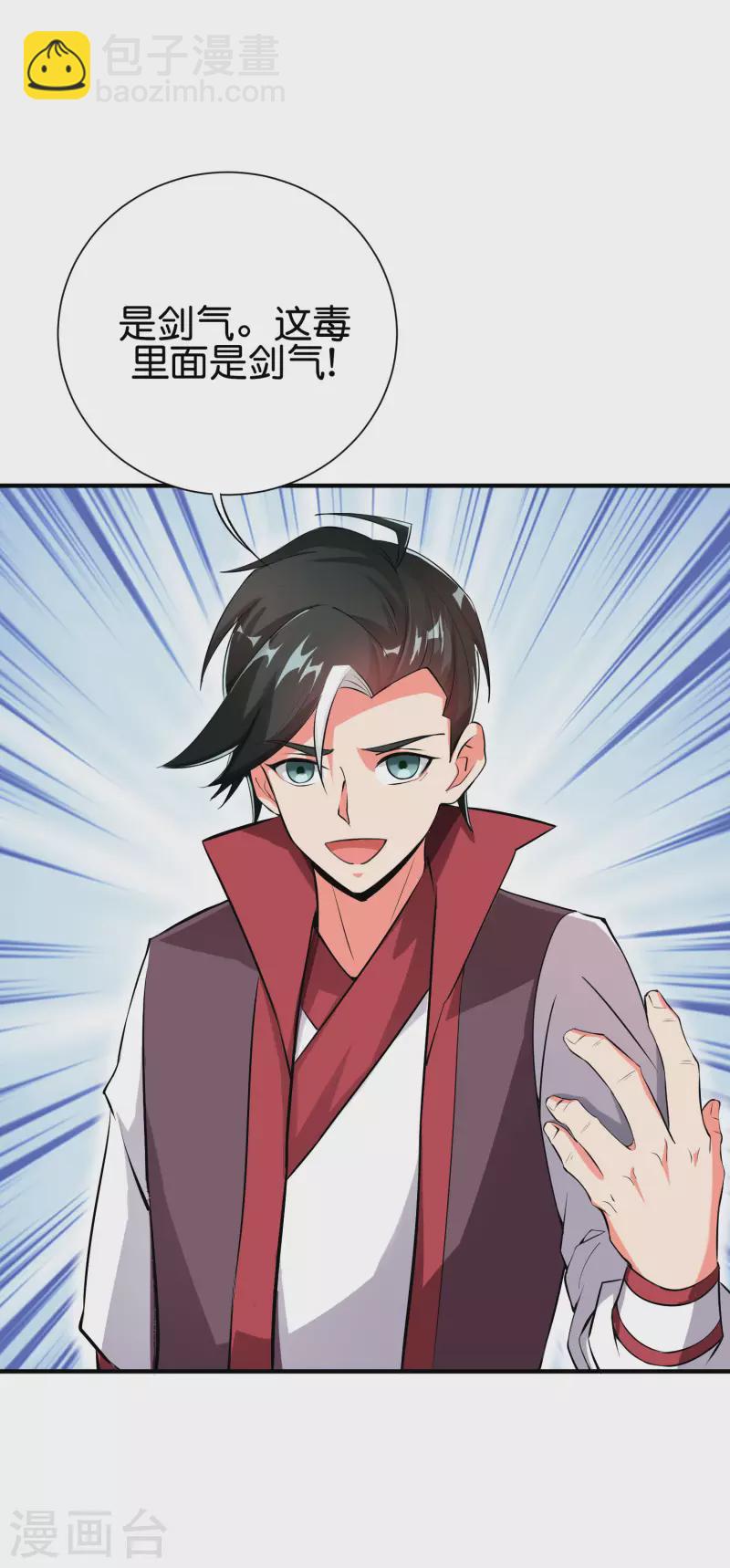 第2季94话 剑气和毒药-第150话