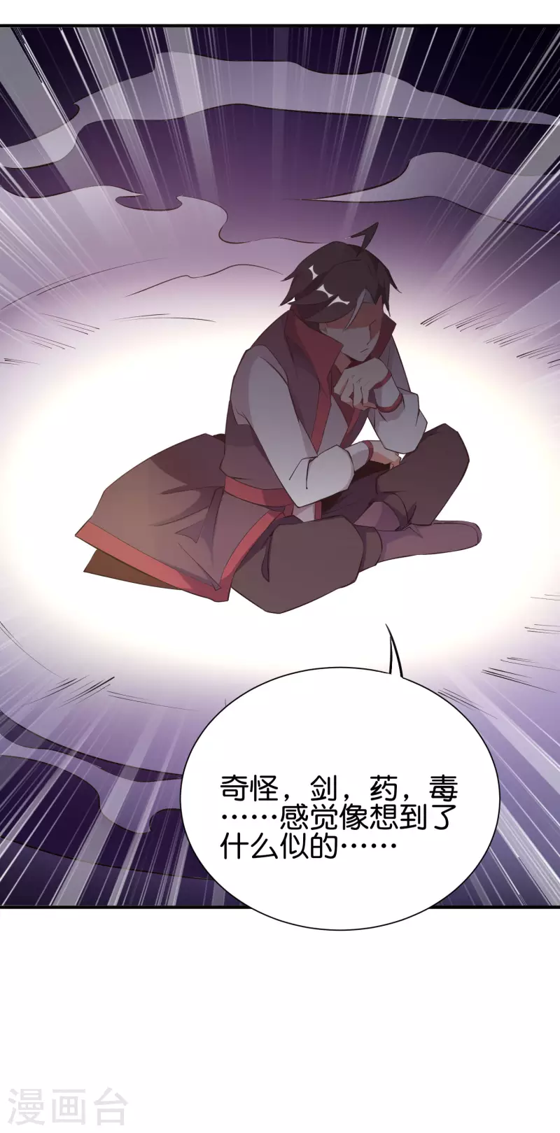 第2季94话 剑气和毒药-第150话