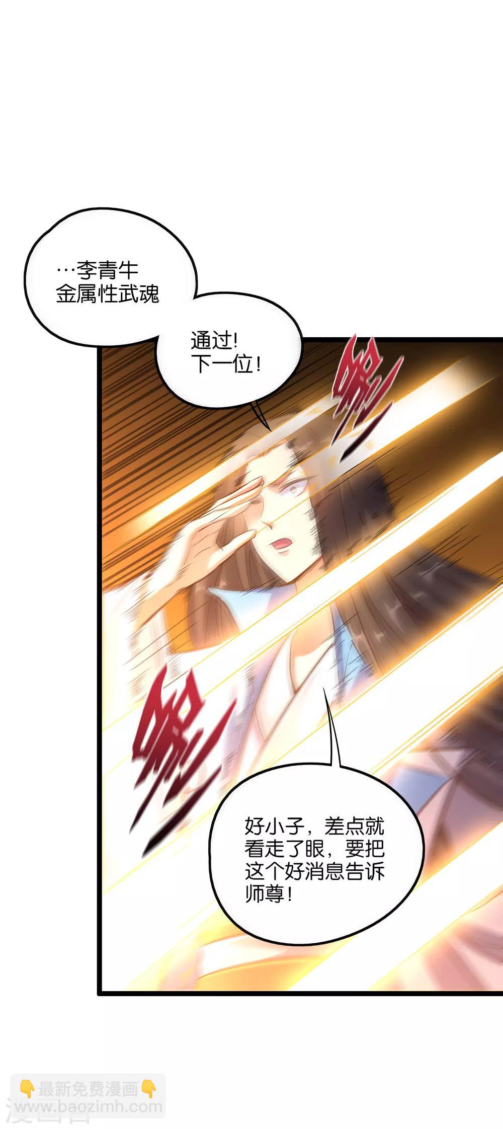 第15话 这就是属于我的武魂？！-第16话