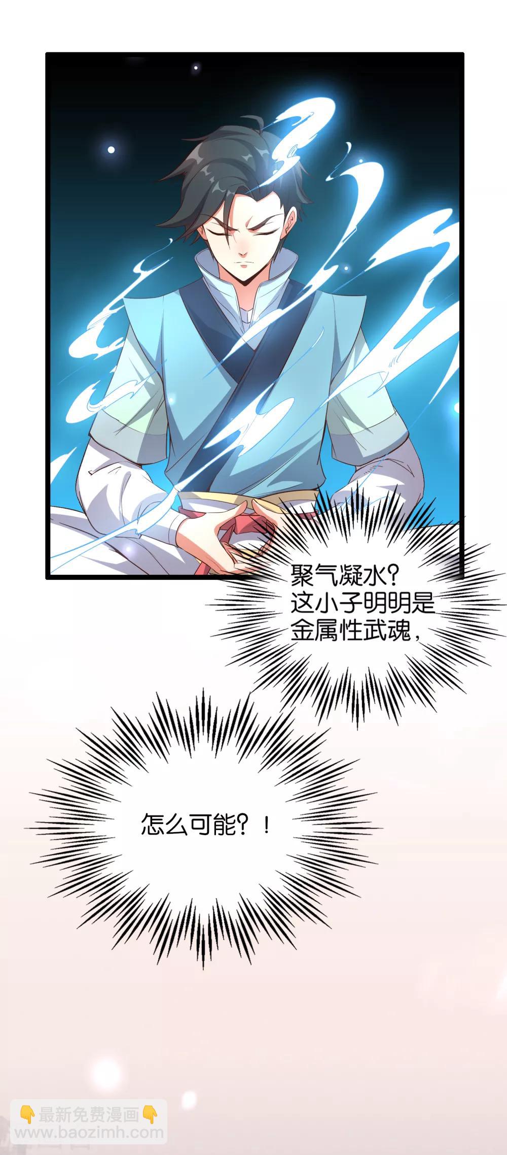 第15话 这就是属于我的武魂？！-第16话