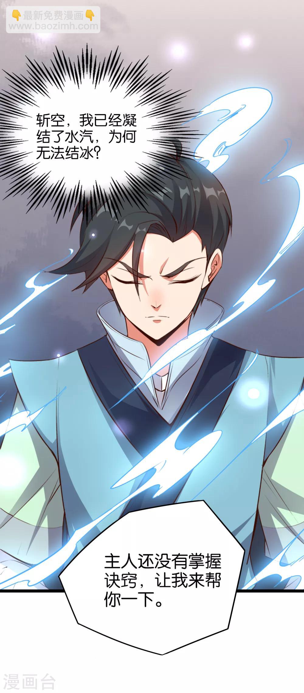 第15话 这就是属于我的武魂？！-第16话