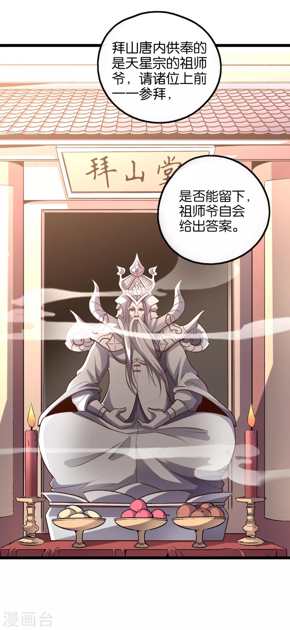 第15话 这就是属于我的武魂？！-第16话
