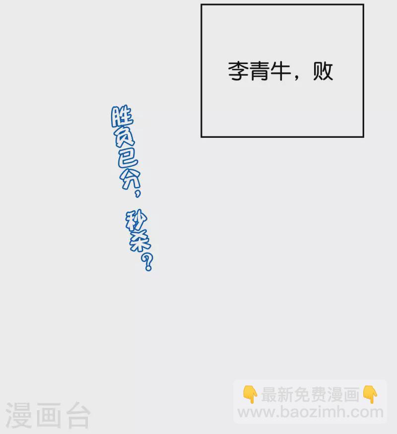 第2季96话 李青牛，卒-第152话