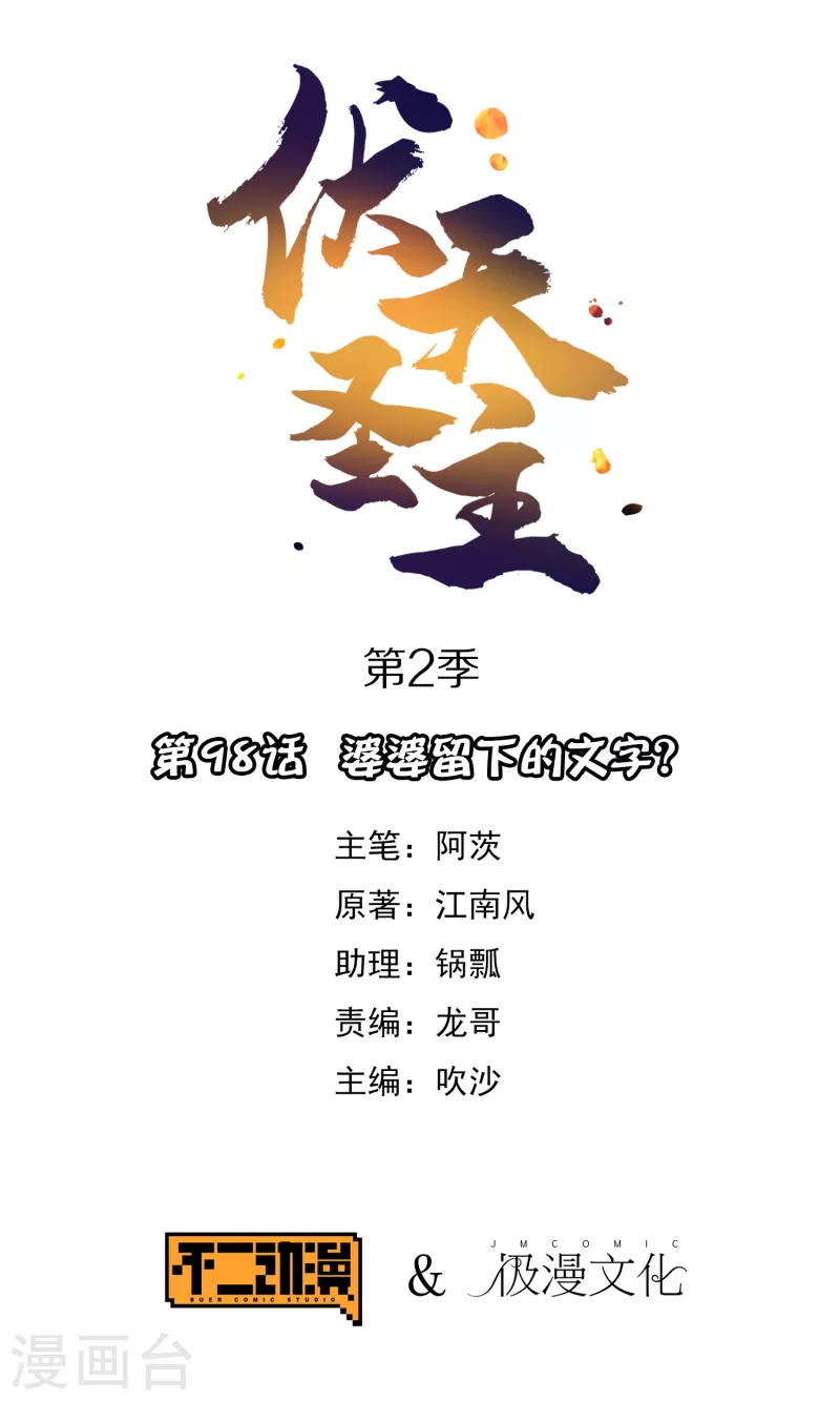 第2季98话 婆婆留下的文字？-第154话