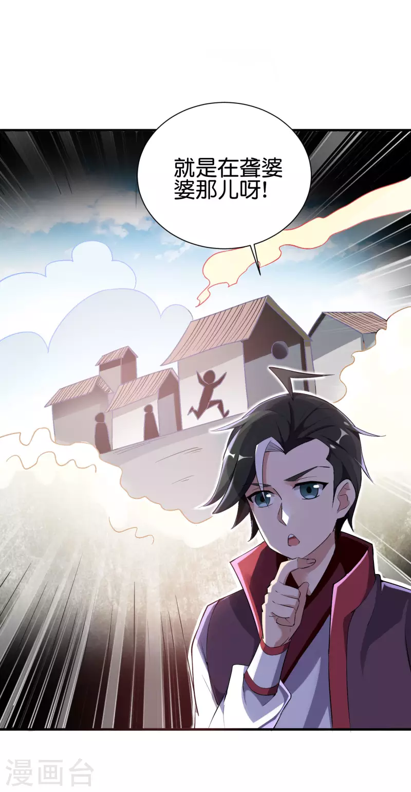 第2季98话 婆婆留下的文字？-第154话