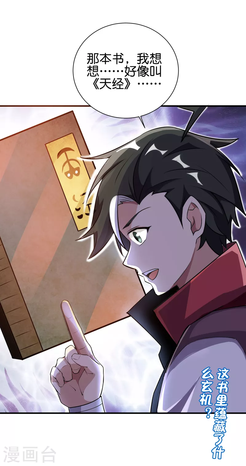 第2季98话 婆婆留下的文字？-第154话