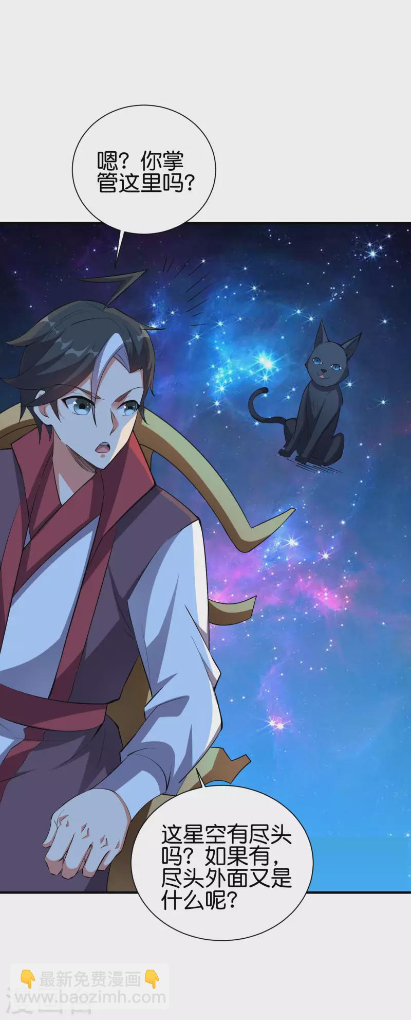 第2季100话 星空外的世界？！-第156话
