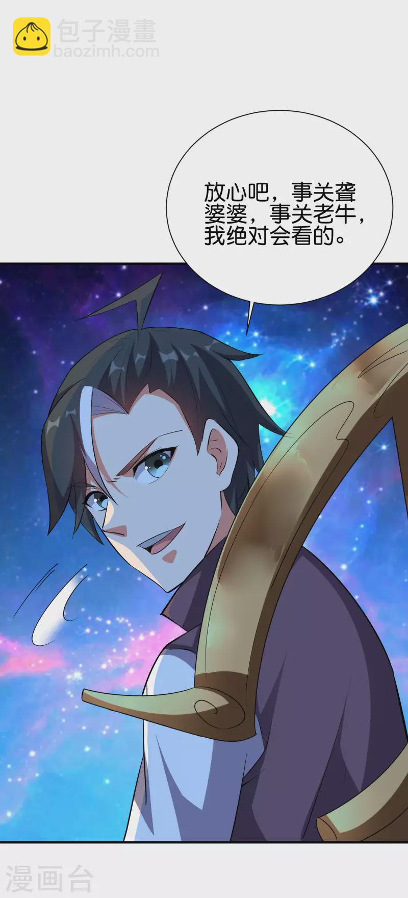 第2季100话 星空外的世界？！-第156话