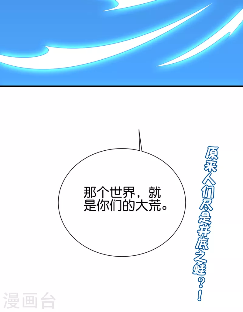 第2季100话 星空外的世界？！-第156话