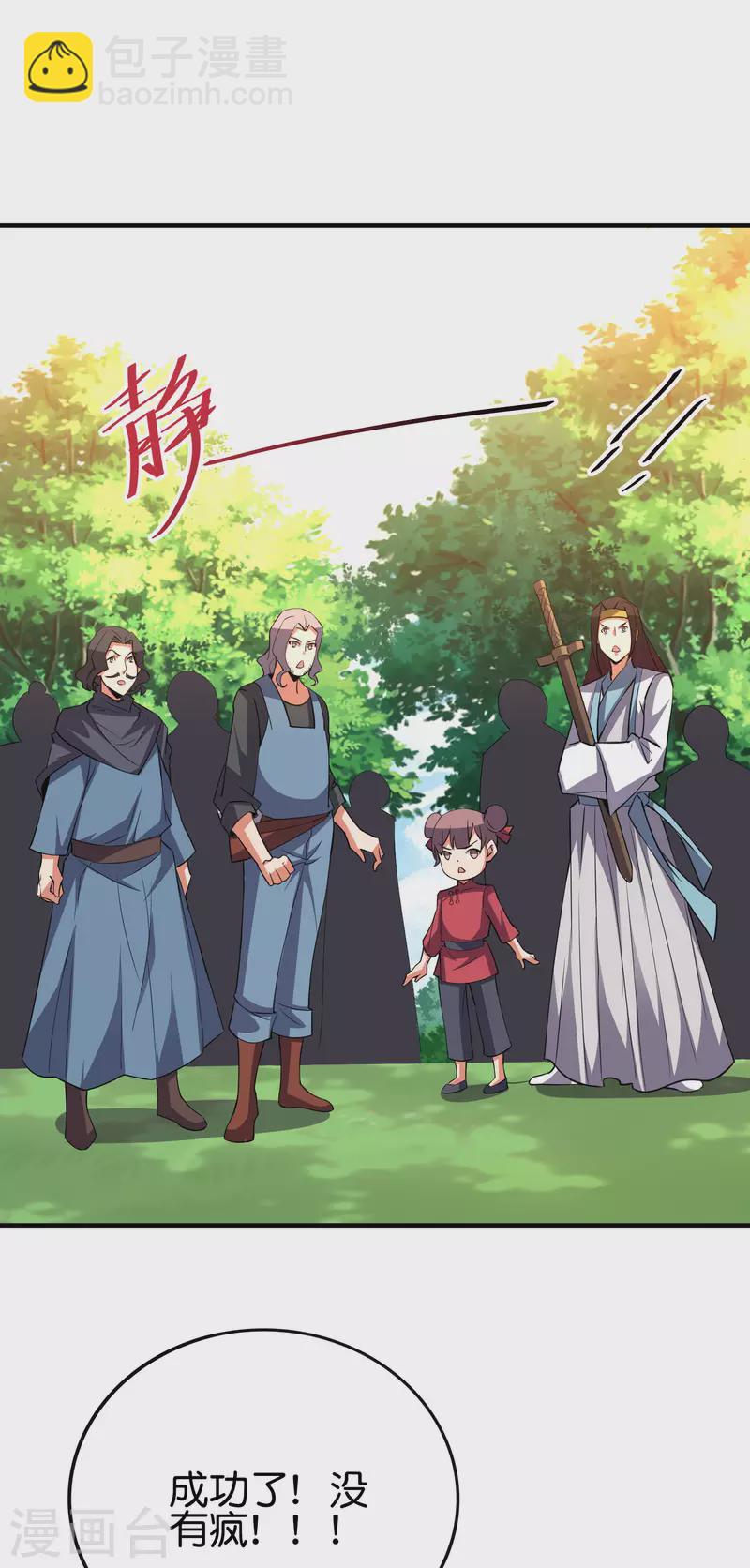 第2季102话 面子必须拉满！-第158话