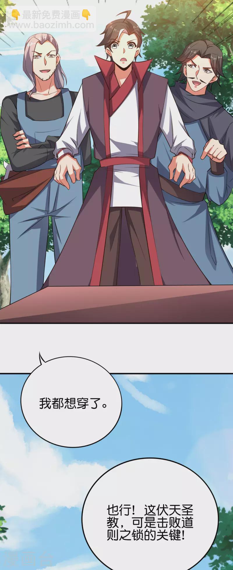 第2季102话 面子必须拉满！-第158话