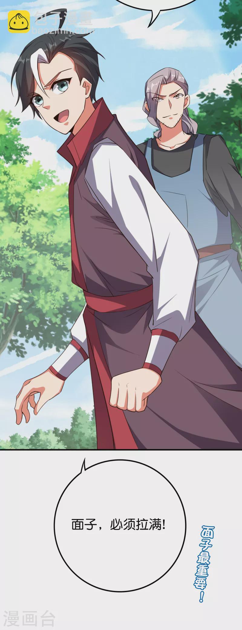 第2季102话 面子必须拉满！-第158话