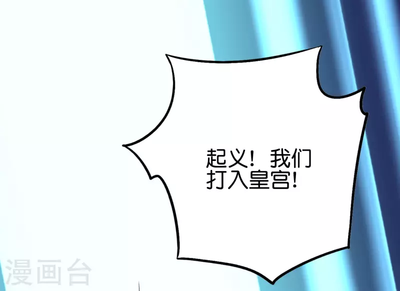 第2季104话 干掉皇帝老儿？！-第160话