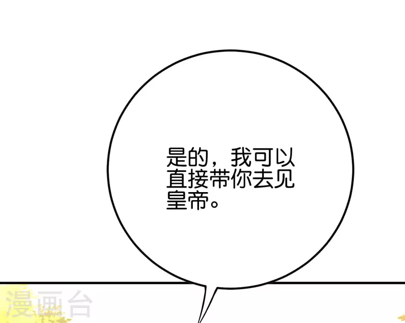 第2季104话 干掉皇帝老儿？！-第160话